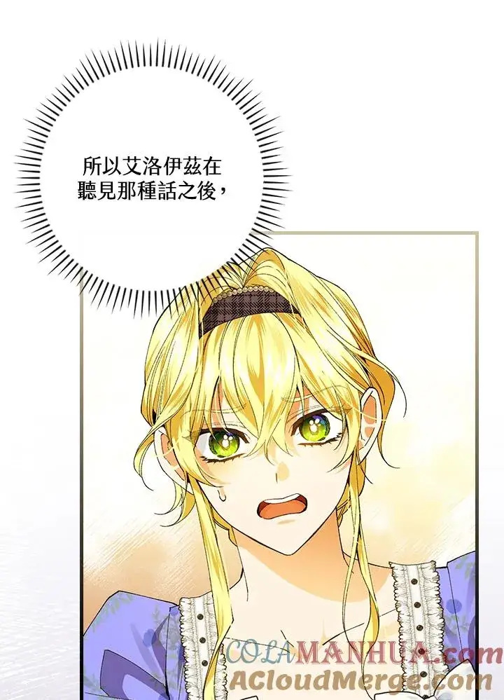 漫画《童话里反派的完美结局》第59话第9张图