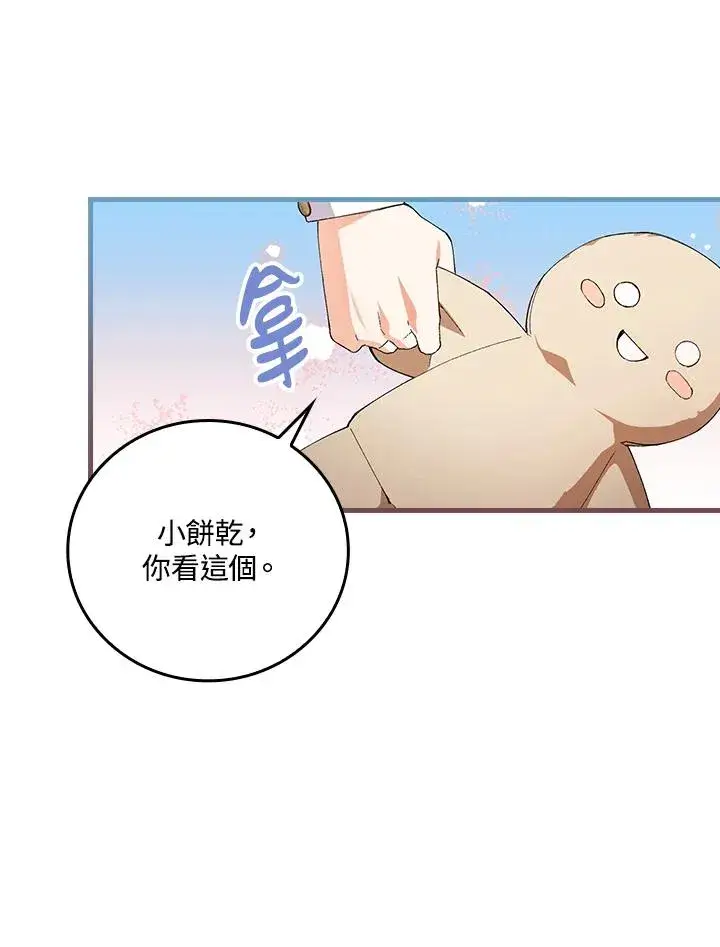 漫画《童话里反派的完美结局》第59话第90张图