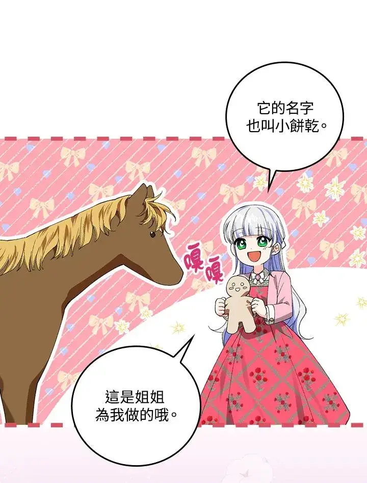 漫画《童话里反派的完美结局》第59话第91张图