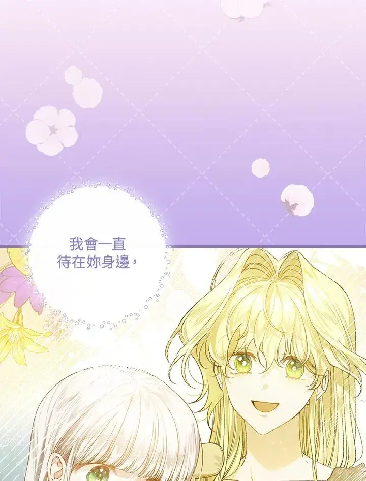 漫画《童话里反派的完美结局》第59话第92张图