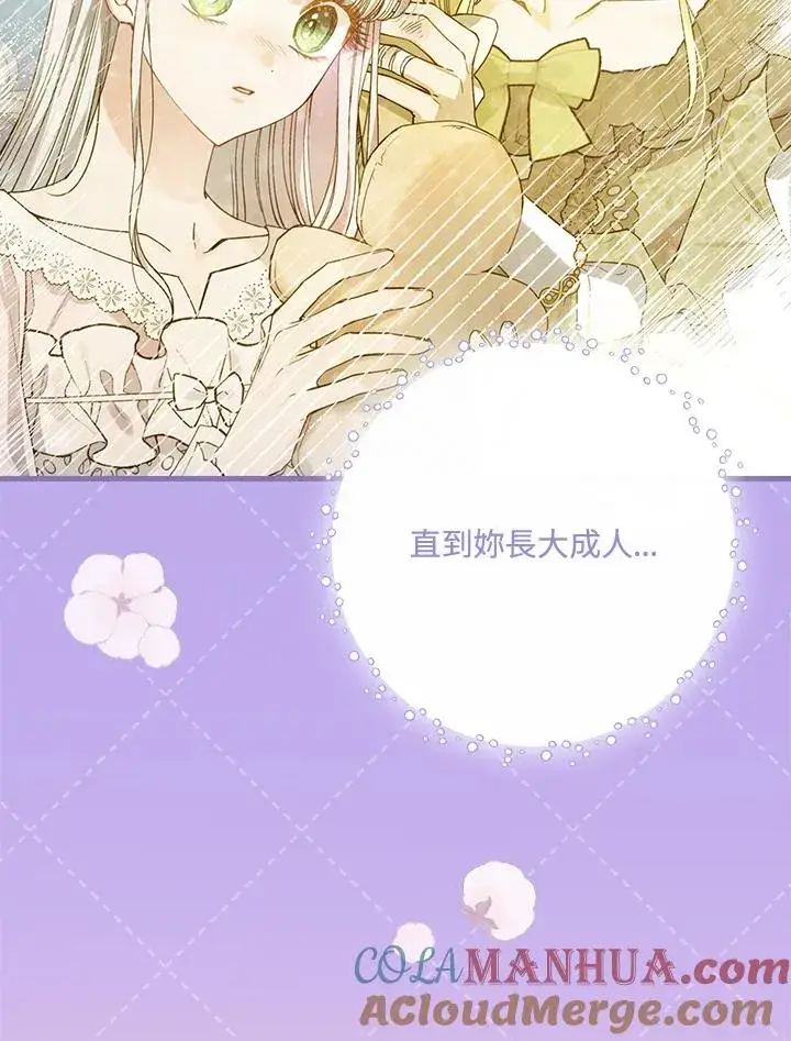 漫画《童话里反派的完美结局》第59话第93张图