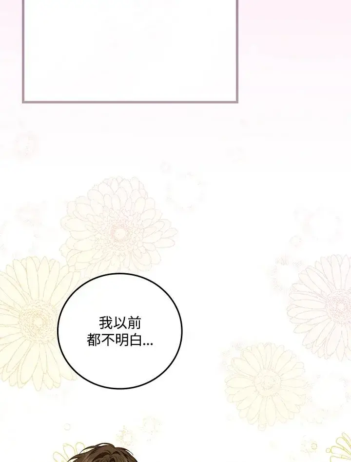 漫画《童话里反派的完美结局》第59话第95张图