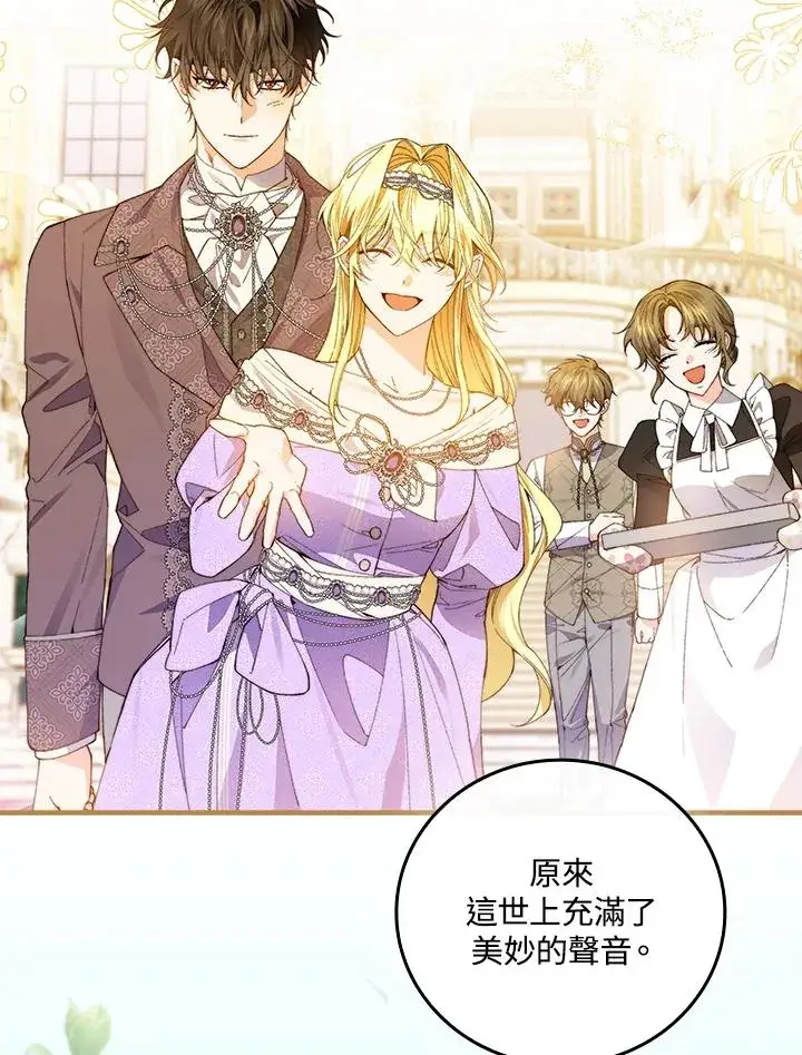 漫画《童话里反派的完美结局》第59话第96张图