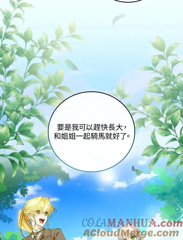 漫画《童话里反派的完美结局》第59话第97张图