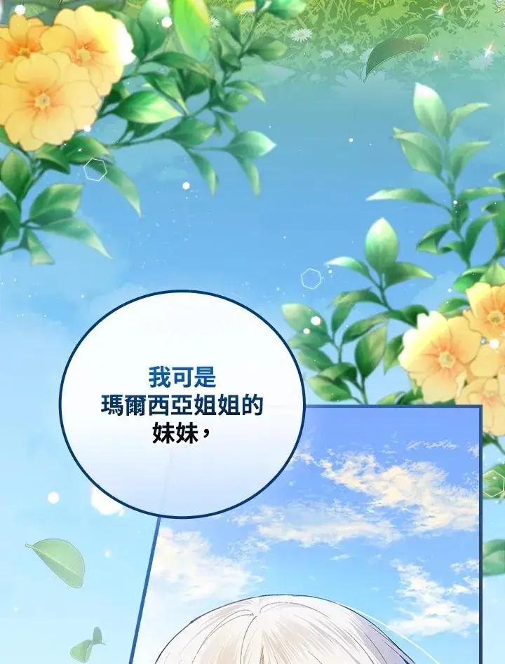 漫画《童话里反派的完美结局》第59话第99张图