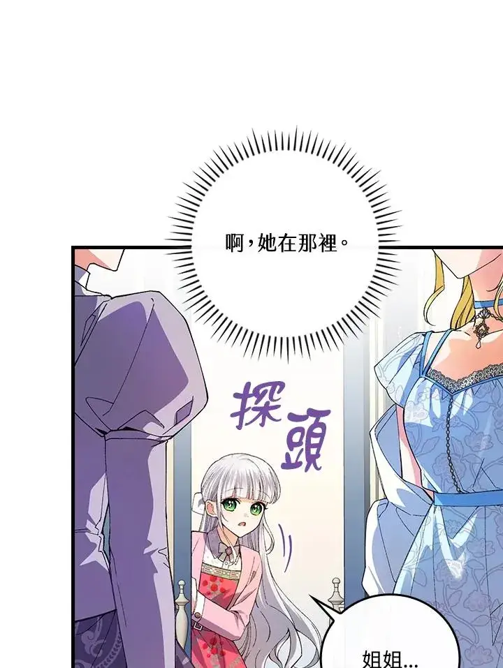 漫画《童话里反派的完美结局》第60话第12张图