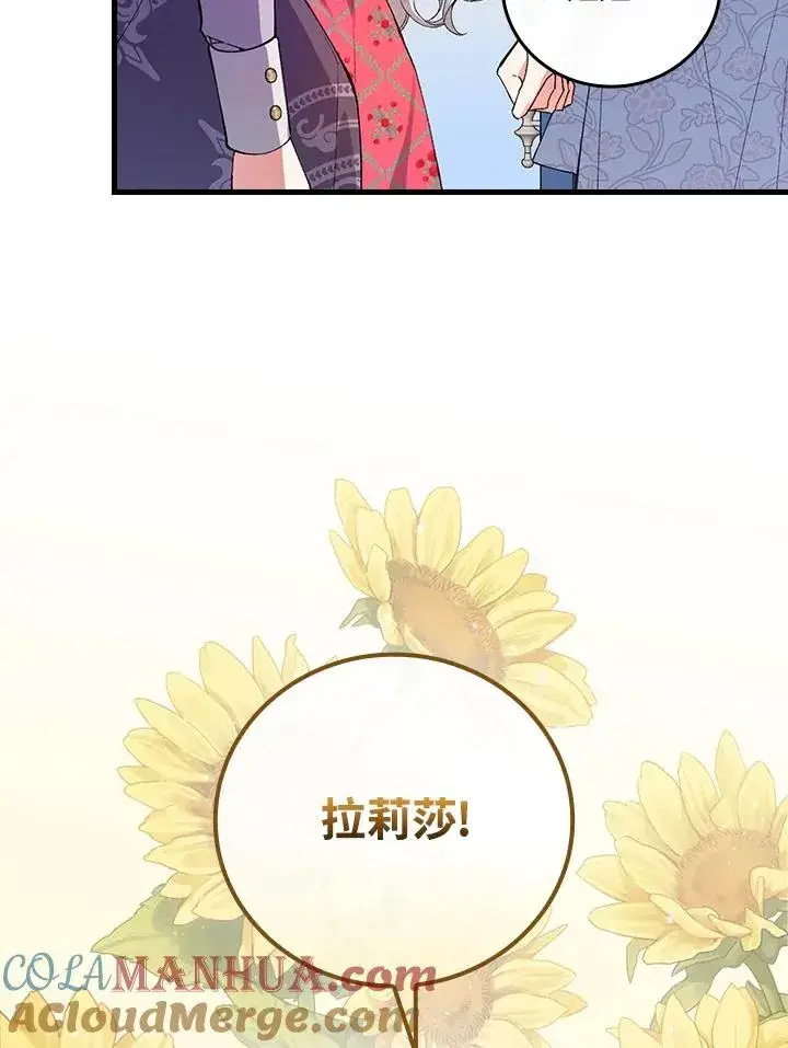 漫画《童话里反派的完美结局》第60话第13张图
