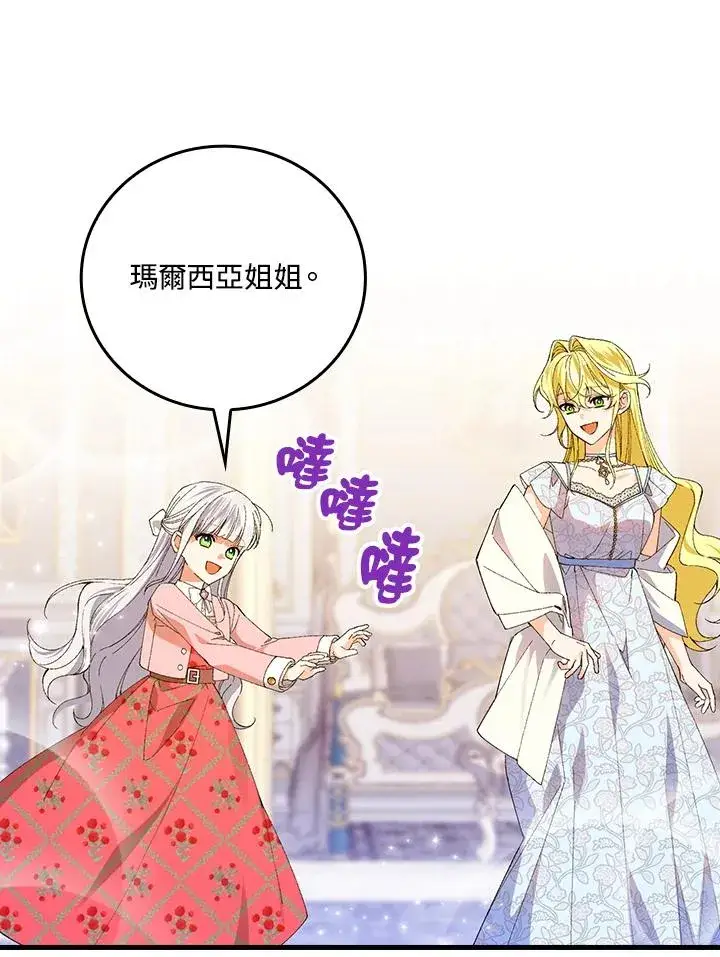 漫画《童话里反派的完美结局》第60话第17张图