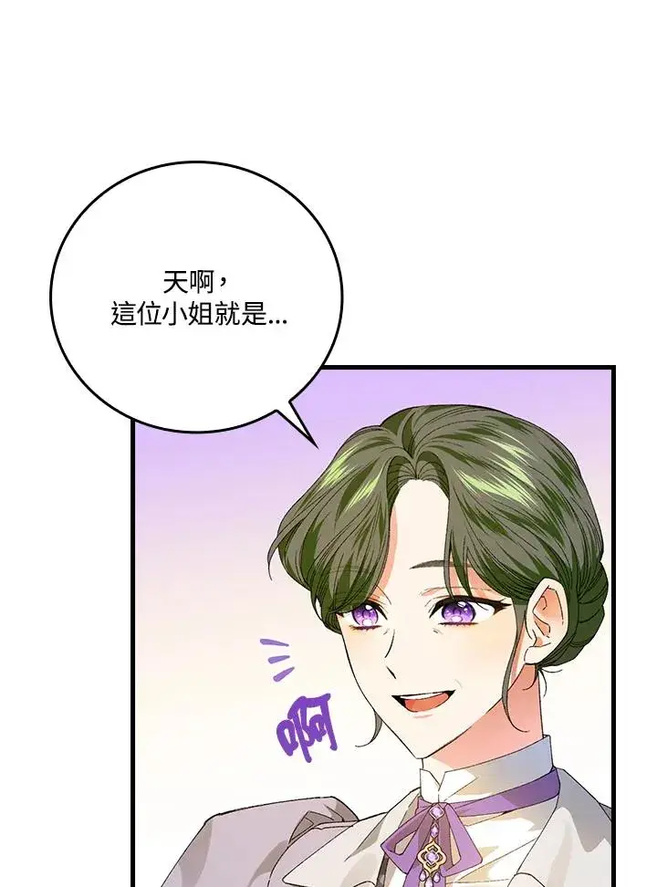 漫画《童话里反派的完美结局》第60话第23张图