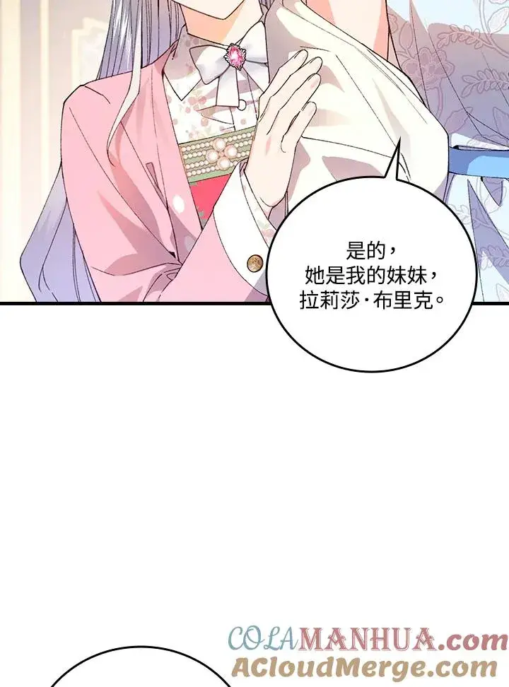 漫画《童话里反派的完美结局》第60话第25张图