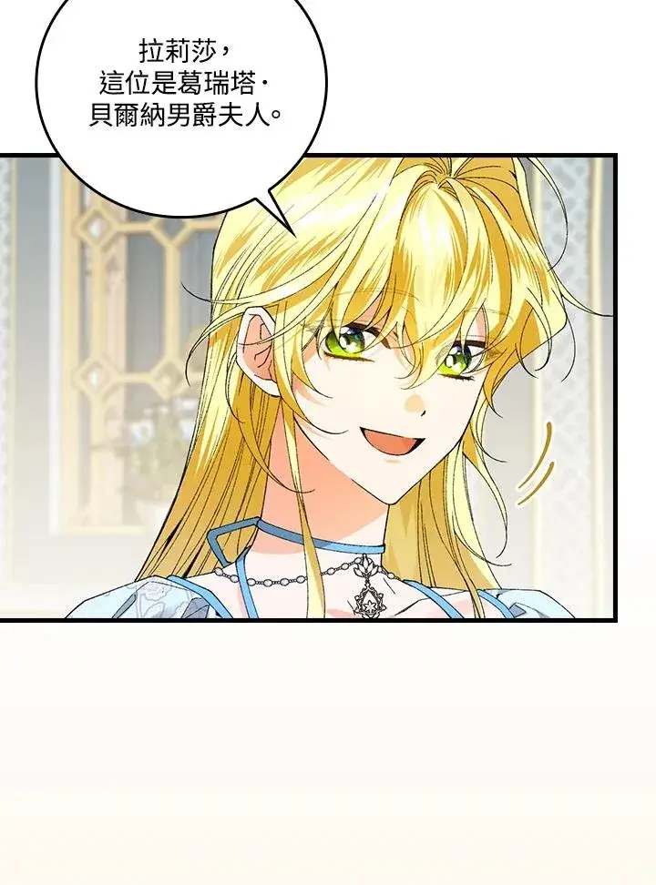 漫画《童话里反派的完美结局》第60话第26张图