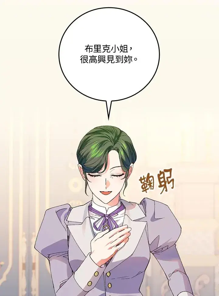 漫画《童话里反派的完美结局》第60话第27张图