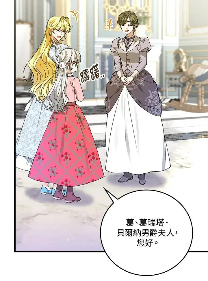 漫画《童话里反派的完美结局》第60话第29张图