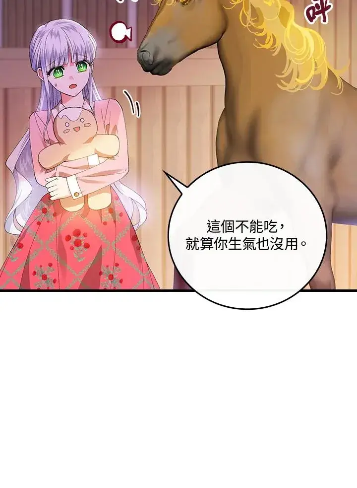 漫画《童话里反派的完美结局》第60话第3张图