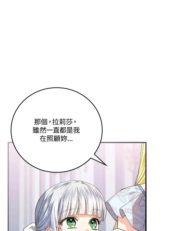 漫画《童话里反派的完美结局》第60话第30张图