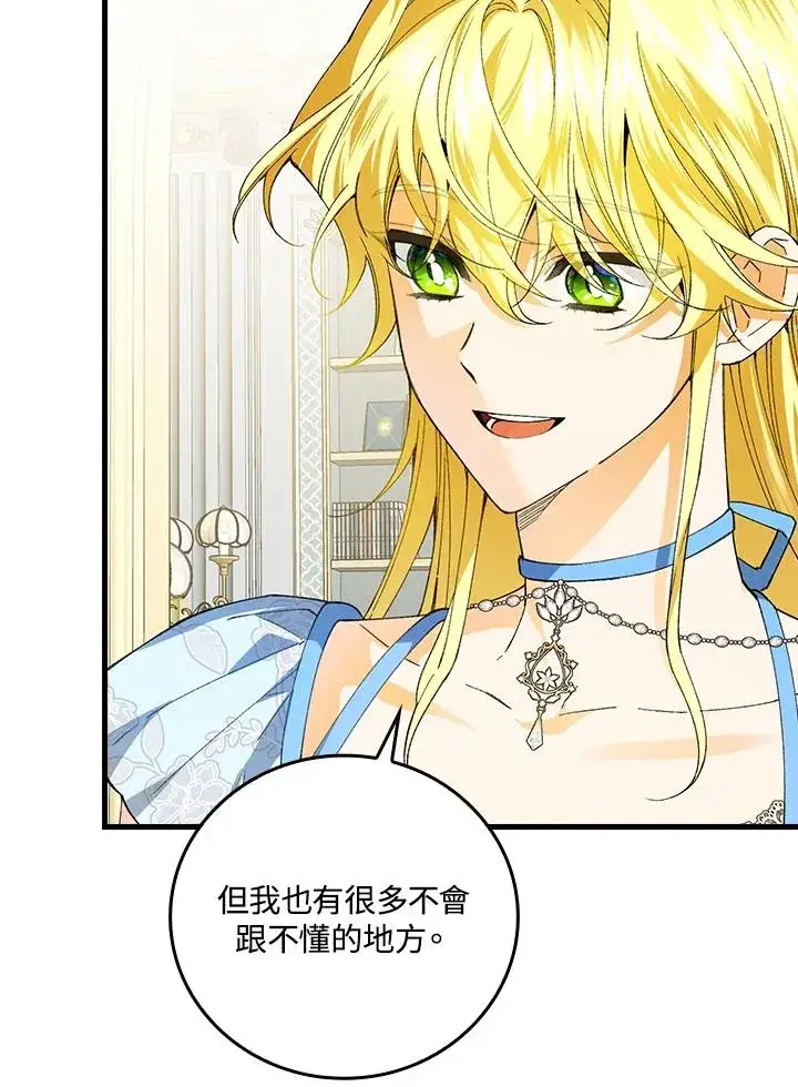 漫画《童话里反派的完美结局》第60话第32张图