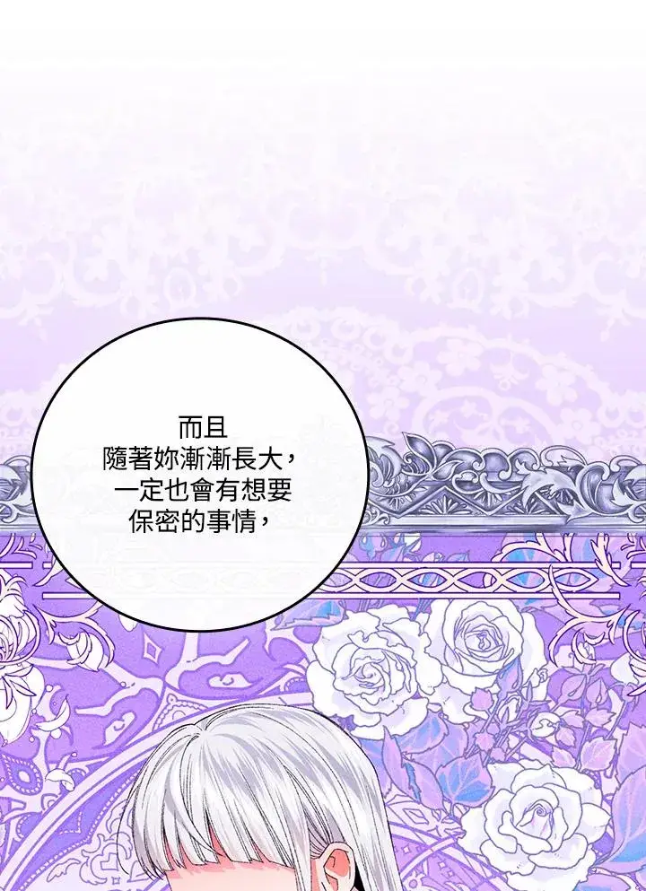 漫画《童话里反派的完美结局》第60话第33张图