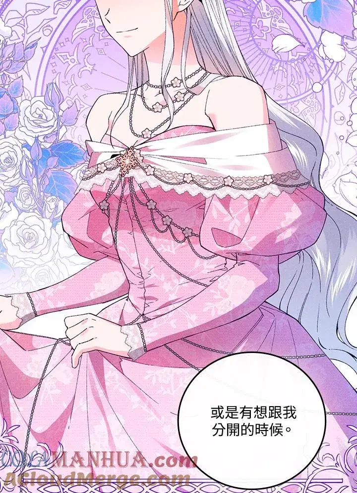 漫画《童话里反派的完美结局》第60话第34张图