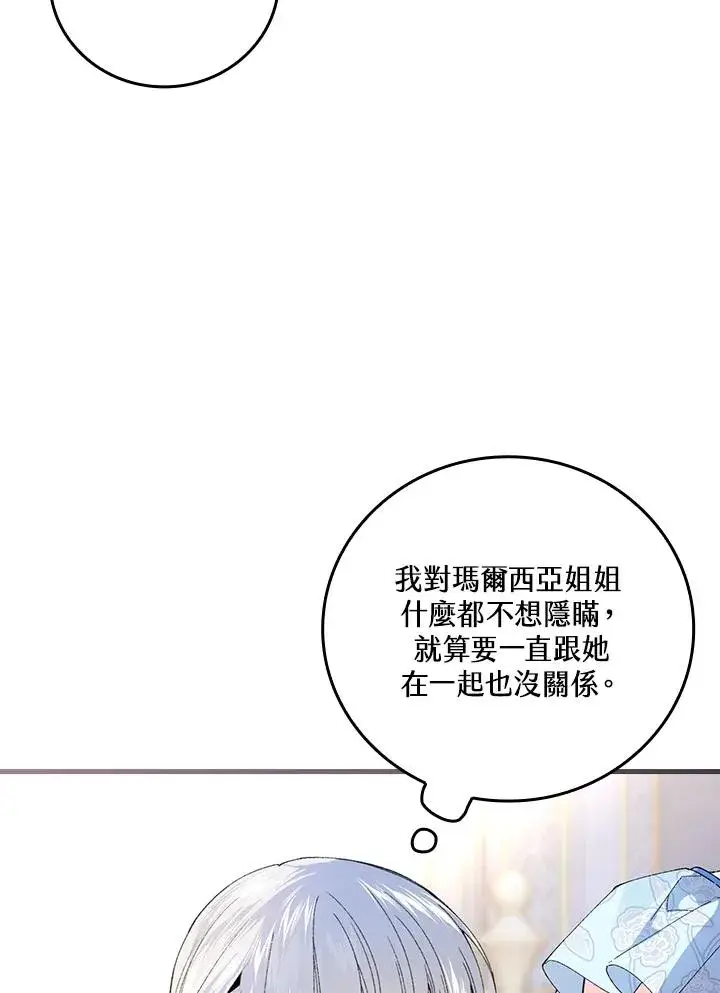 漫画《童话里反派的完美结局》第60话第36张图