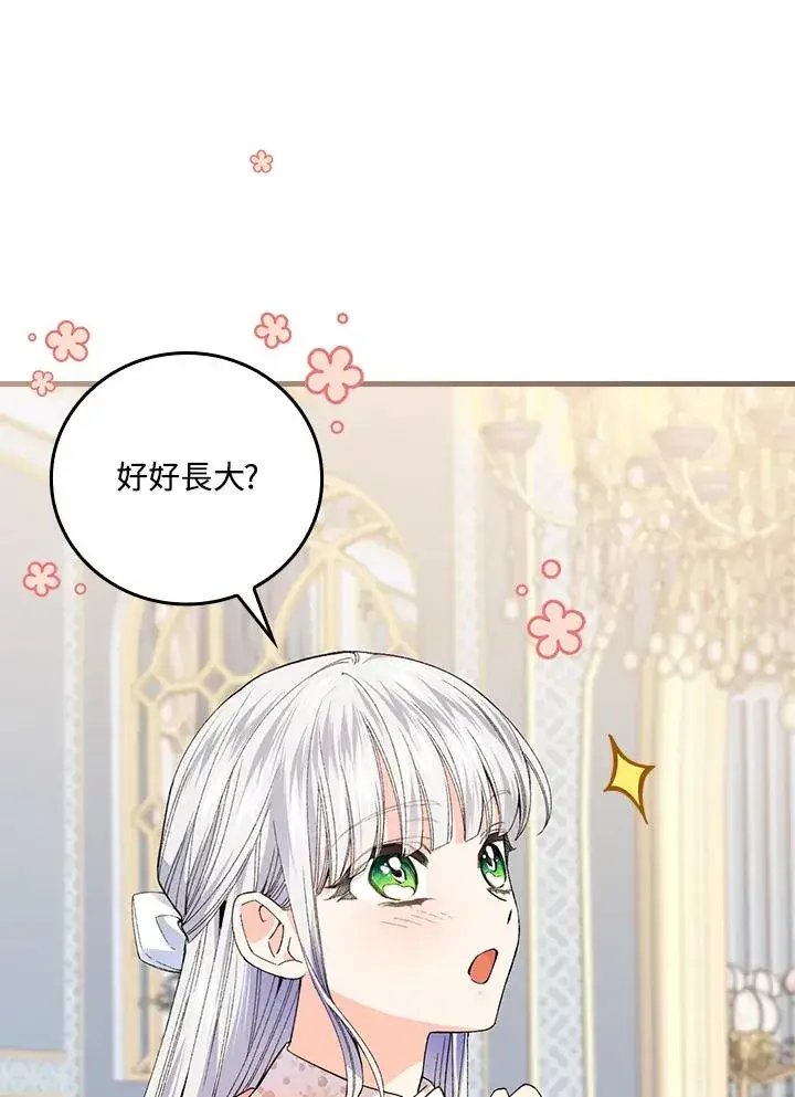 漫画《童话里反派的完美结局》第60话第39张图