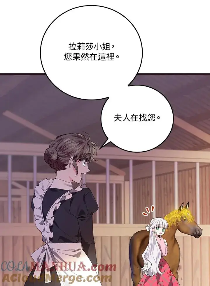漫画《童话里反派的完美结局》第60话第4张图