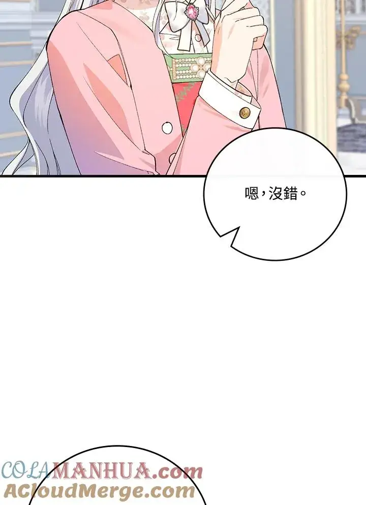 漫画《童话里反派的完美结局》第60话第40张图