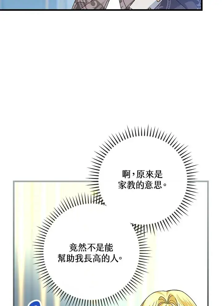漫画《童话里反派的完美结局》第60话第42张图