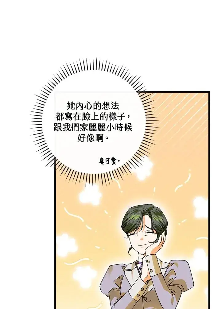 漫画《童话里反派的完美结局》第60话第44张图
