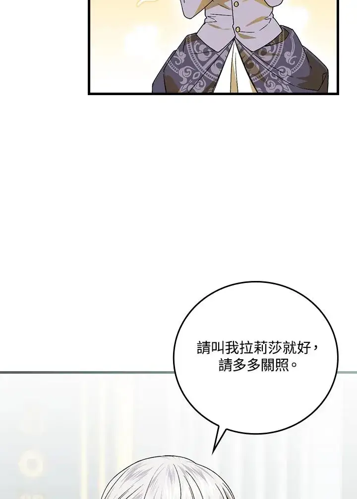 漫画《童话里反派的完美结局》第60话第45张图