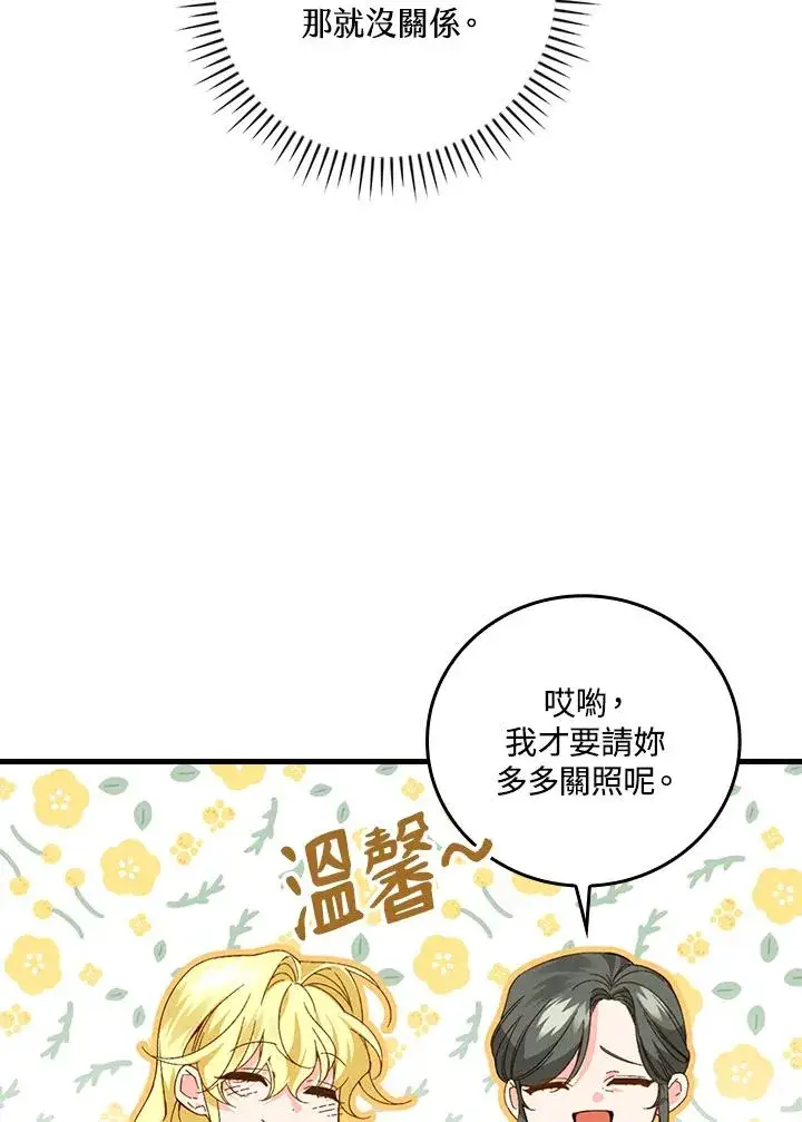 漫画《童话里反派的完美结局》第60话第47张图