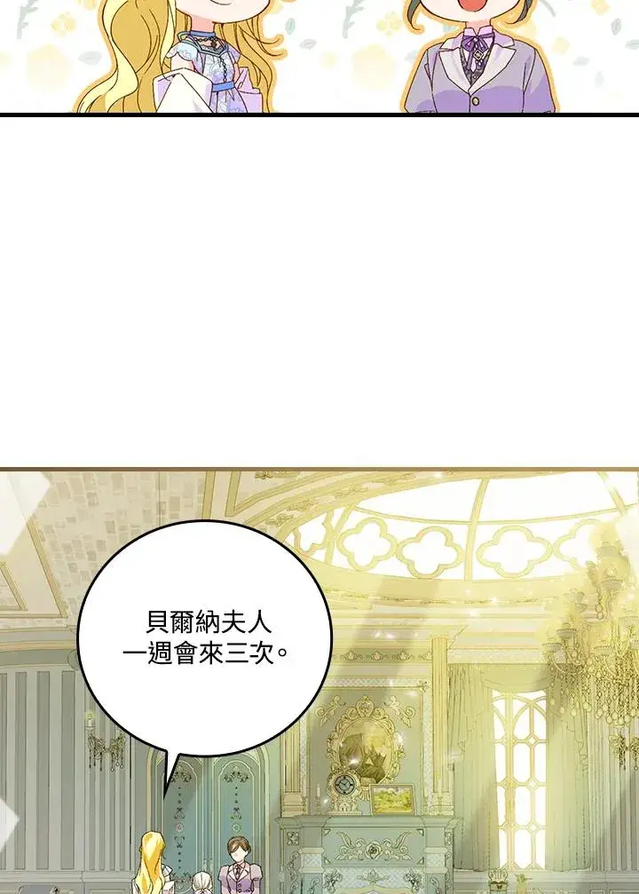 漫画《童话里反派的完美结局》第60话第48张图
