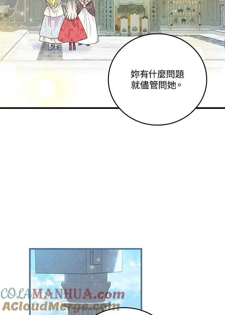 漫画《童话里反派的完美结局》第60话第49张图