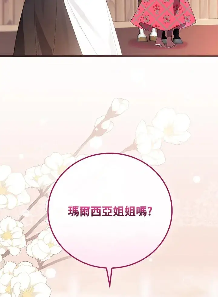 漫画《童话里反派的完美结局》第60话第5张图