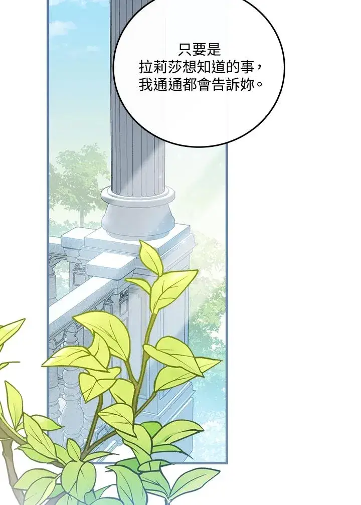 漫画《童话里反派的完美结局》第60话第50张图