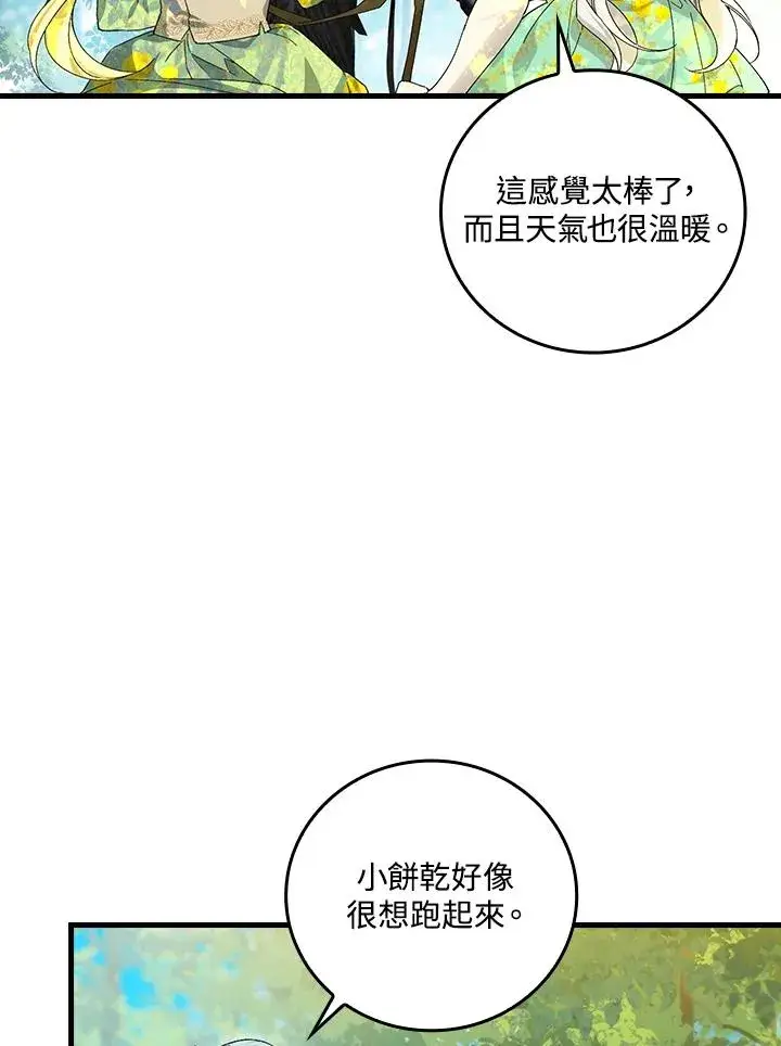 漫画《童话里反派的完美结局》第60话第57张图