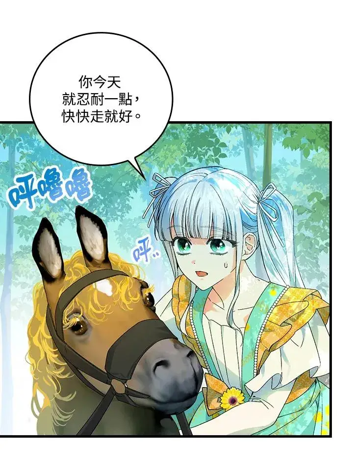 漫画《童话里反派的完美结局》第60话第59张图