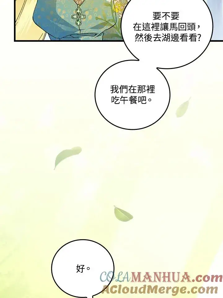 漫画《童话里反派的完美结局》第60话第61张图