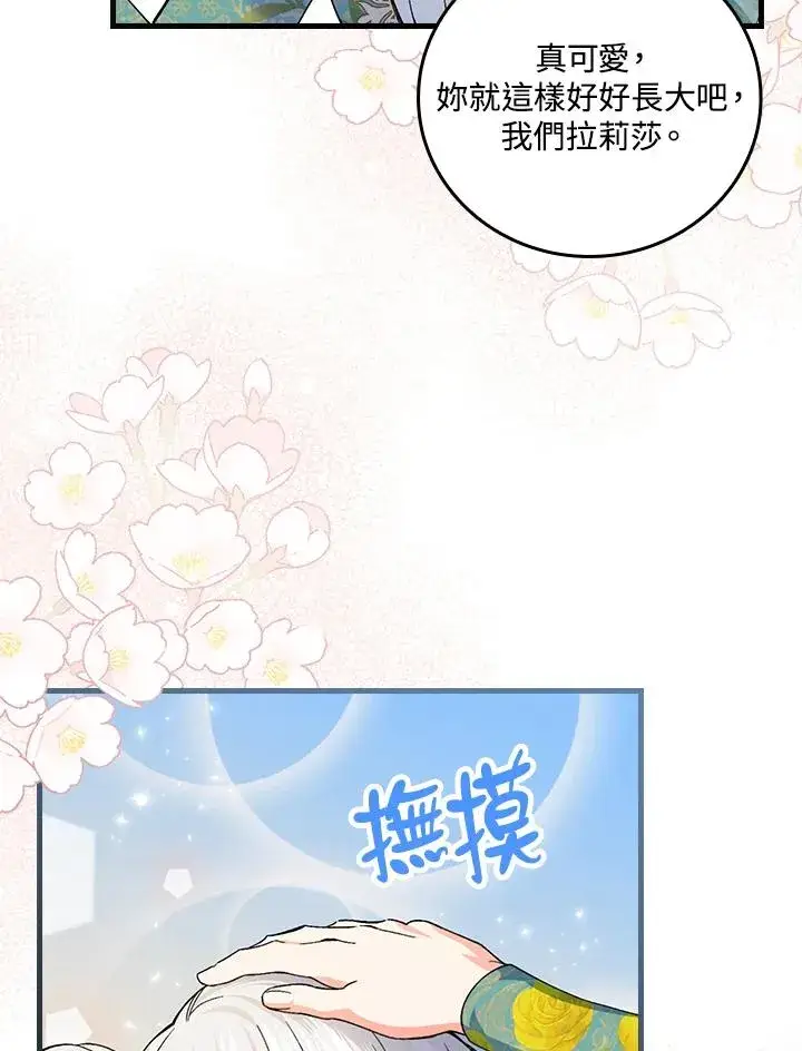 漫画《童话里反派的完美结局》第60话第68张图