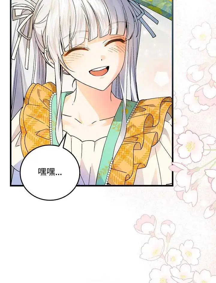 漫画《童话里反派的完美结局》第60话第69张图