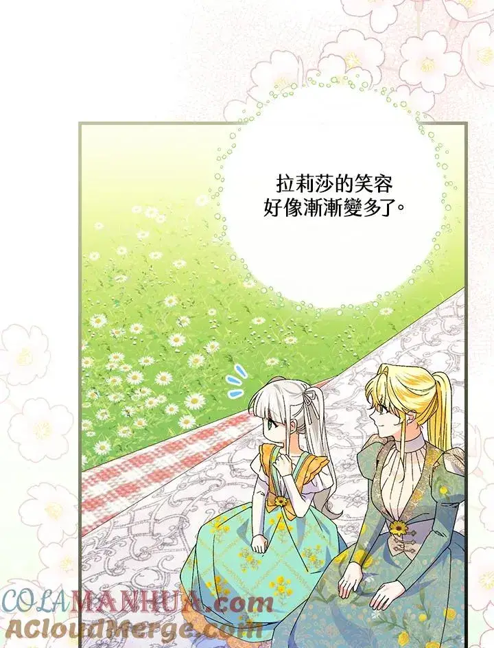 漫画《童话里反派的完美结局》第60话第70张图