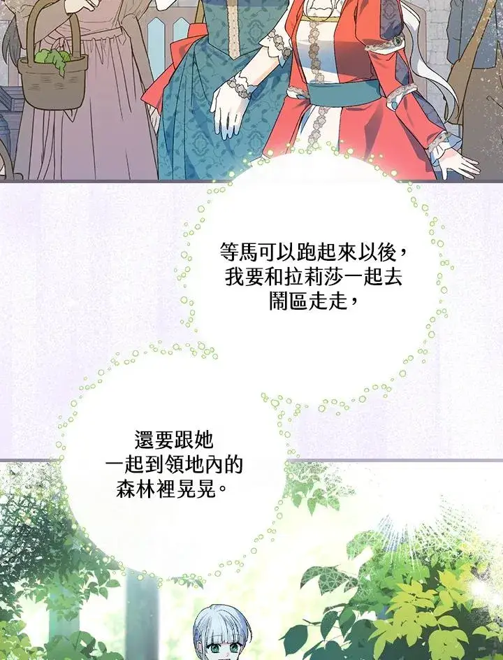 漫画《童话里反派的完美结局》第60话第74张图