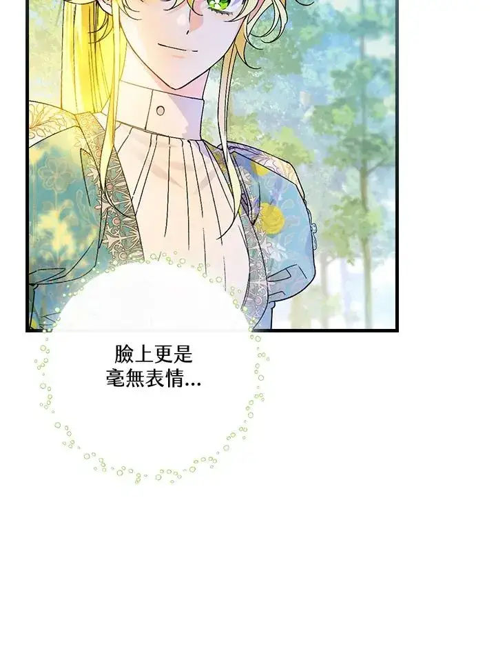 漫画《童话里反派的完美结局》第60话第78张图