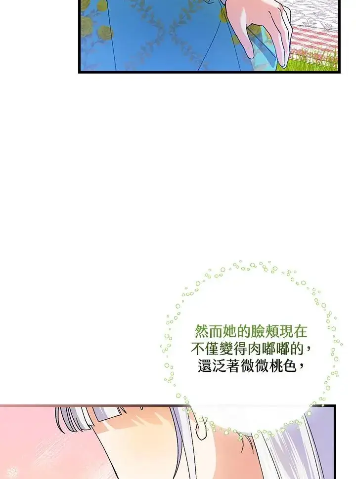 漫画《童话里反派的完美结局》第60话第80张图