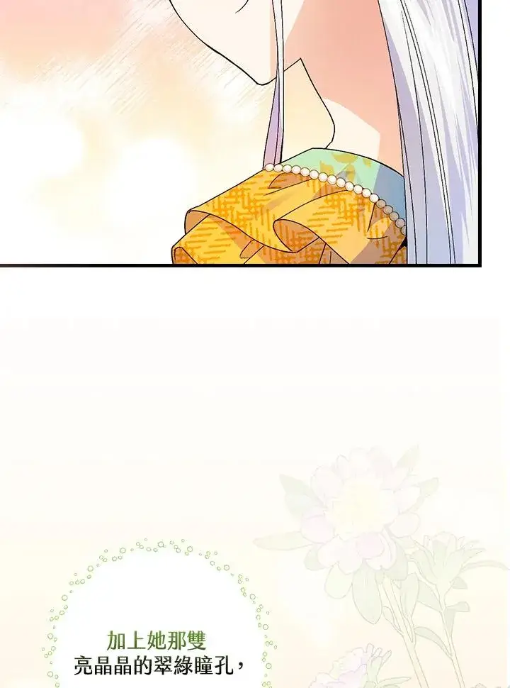 漫画《童话里反派的完美结局》第60话第81张图