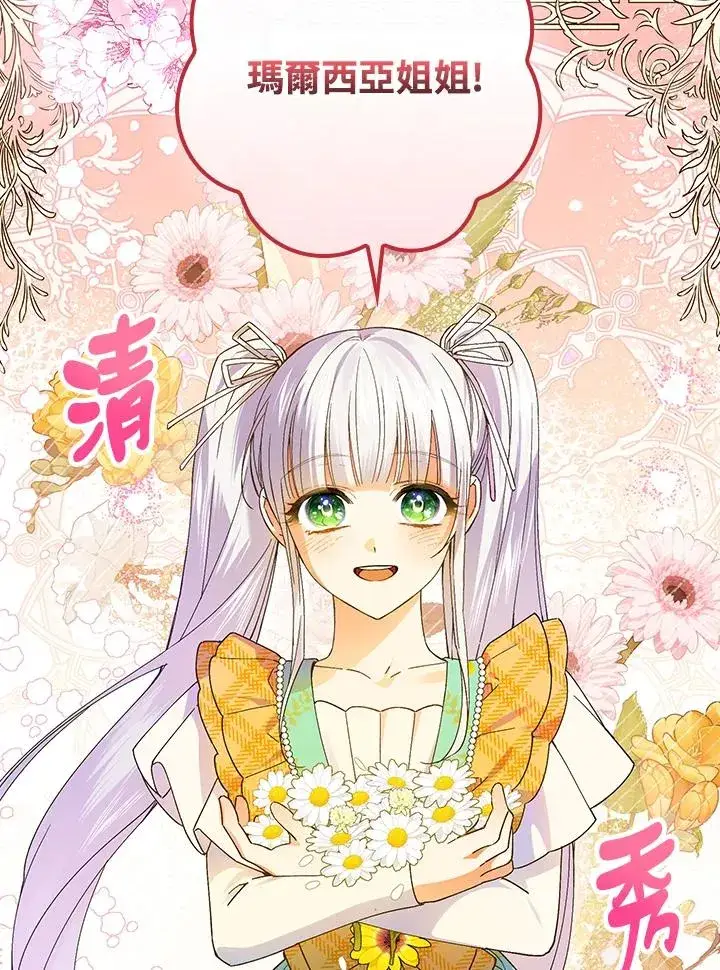 漫画《童话里反派的完美结局》第60话第83张图