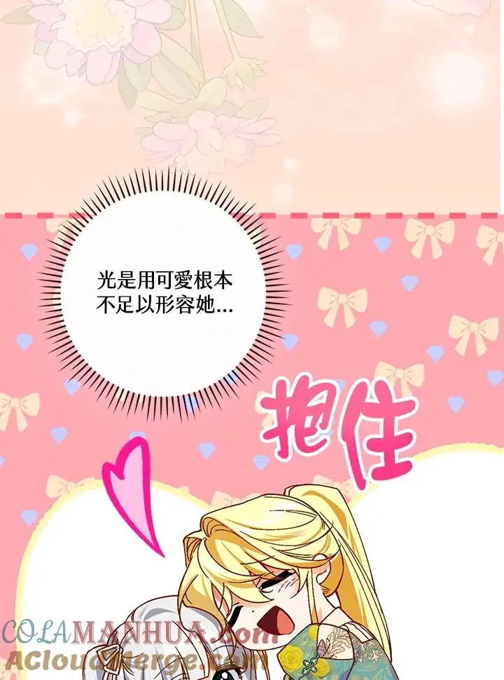 漫画《童话里反派的完美结局》第60话第85张图