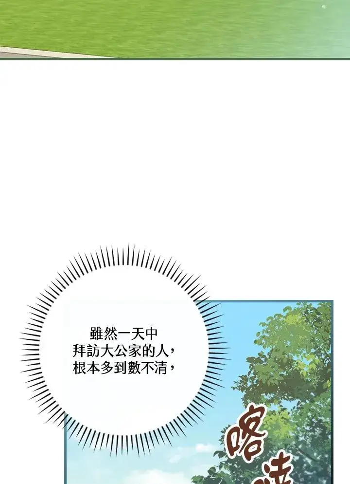 漫画《童话里反派的完美结局》第60话第89张图