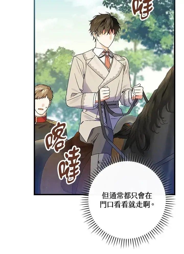 漫画《童话里反派的完美结局》第60话第90张图