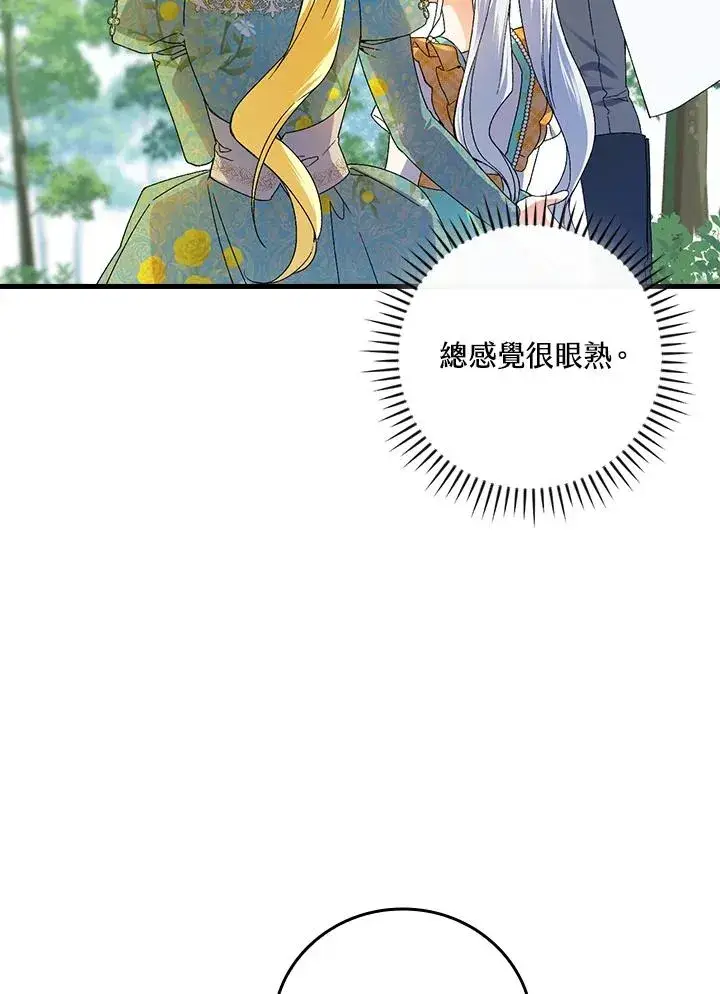 漫画《童话里反派的完美结局》第60话第92张图