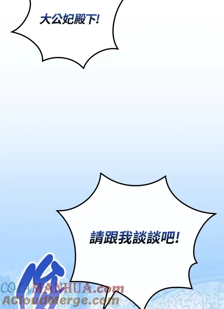 漫画《童话里反派的完美结局》第60话第94张图